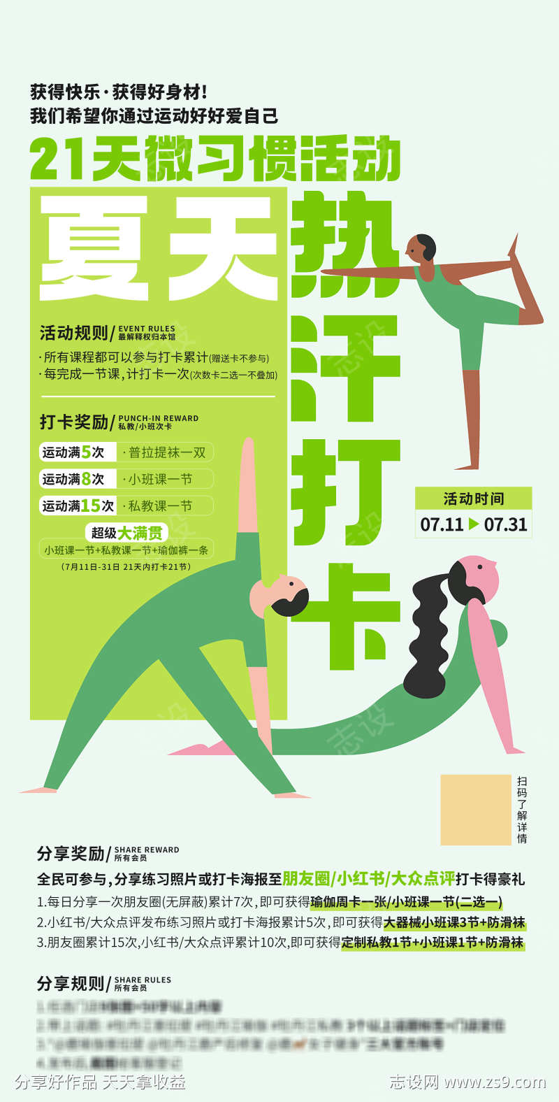21天微习惯活动海报