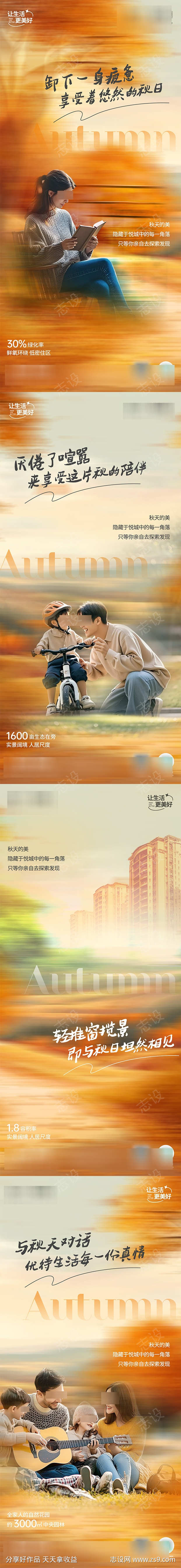 动态模糊地产价值点系列海报