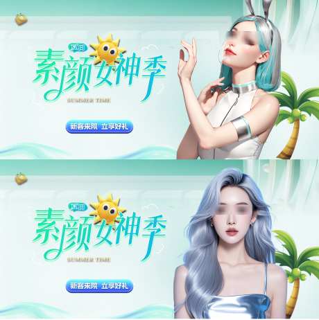医美夏日女神季banner_源文件下载_PSD格式_2700X2710像素-活动,美肤季,夏日-作品编号:2025092617243357-志ʹ֣֤֚֫֗ׄ设ˇ网