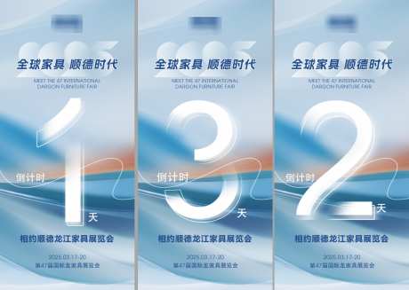 倒计时海报_源文件下载_PSD格式_2498X1778像素-倒计时,地产,家居-作品编号:2025092617119620-志ʹ֣֤֚֫֗ׄ设˘网