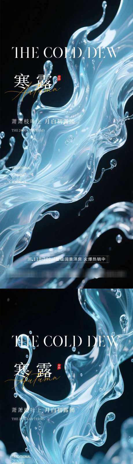 寒露节气海报_源文件下载_PSD格式_1080X4676像素-露珠,寒露,秋天-作品编号:2025092608524977-志‘设·网