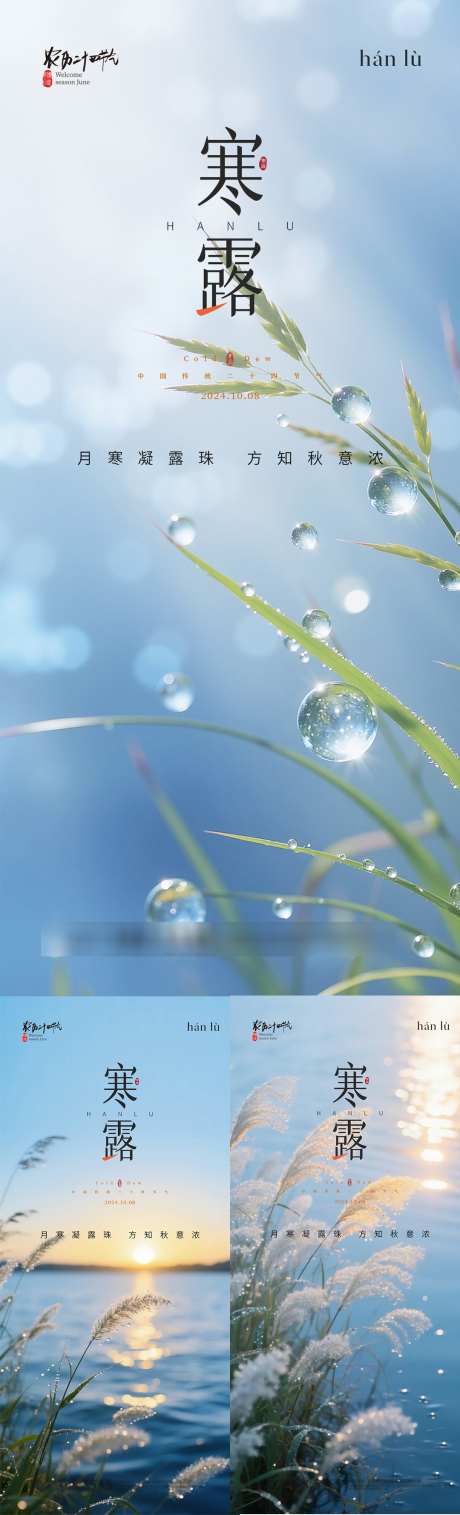 寒露节气海报_源文件下载_PSD格式_1080X3558像素-露珠,寒露,秋天-作品编号:2025092608505703-志˱设ˇ网