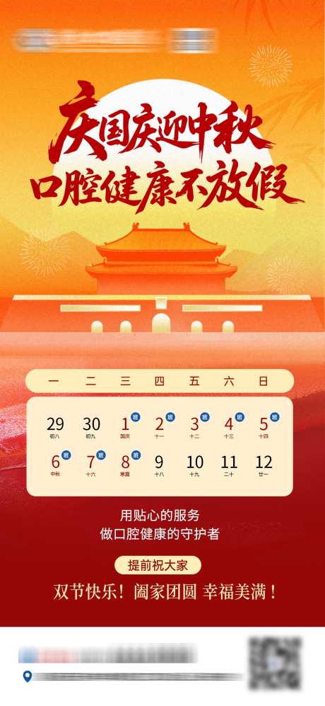 国庆中秋不放假通知口腔_源文件下载_PSD格式_1080X2340像素-医院,海报,牙科-作品编号:2025092610015947-志˘设′网