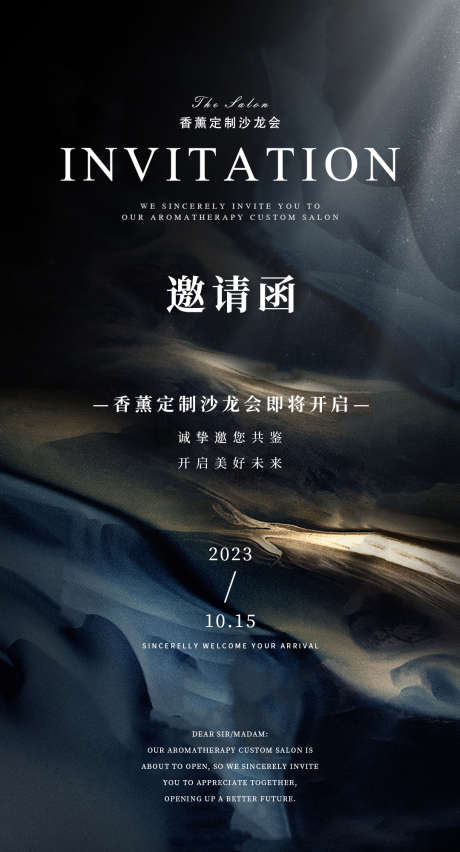 邀请函海报_源文件下载_PSD格式_1080X2000像素-活动,产品,香薰-作品编号:2025092502314649-志˯设ˉ网