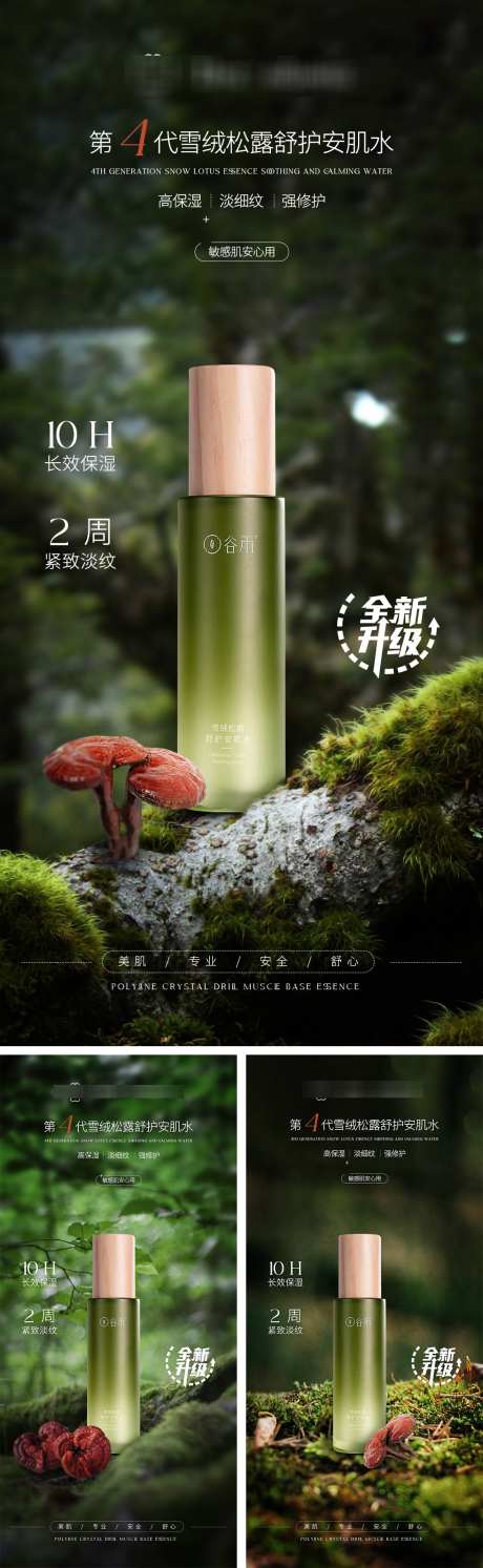 安肌水系列海报_源文件下载_PSD格式_1125X3651像素-清新,系列,光感-作品编号:2025092610329898-志˯设.网