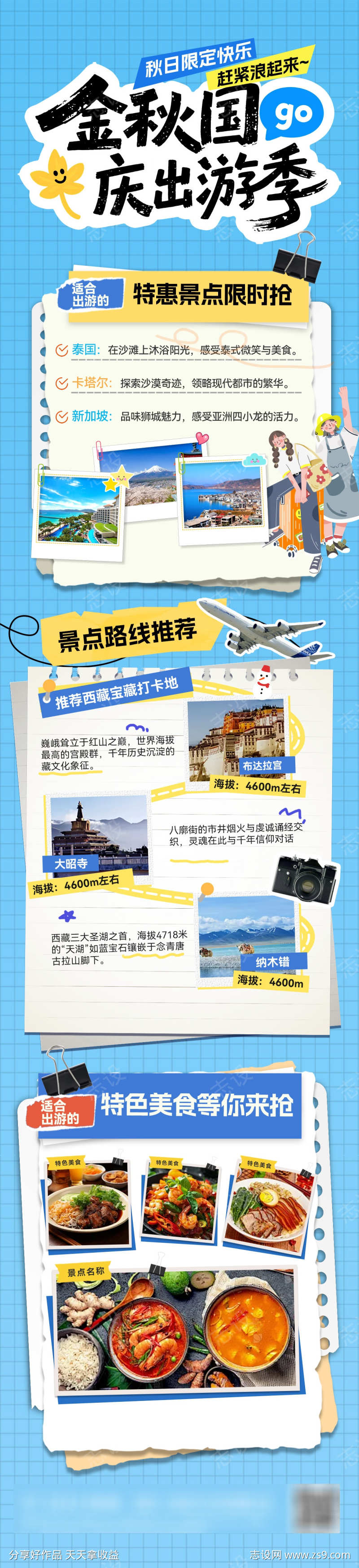 金秋国庆节出游出行旅游行程计划攻略拼接风