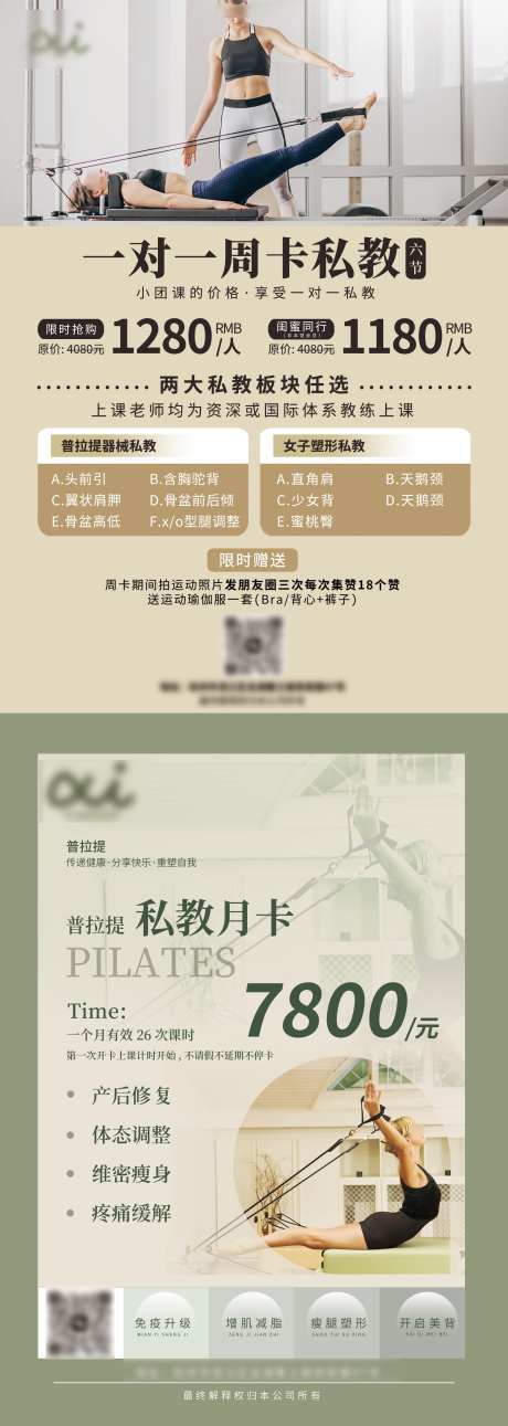 普拉提机构A4单页_源文件下载_PSD格式_2551X7157像素-普拉提,月卡,私教卡-作品编号:2025092610528065-志ˉ设’网