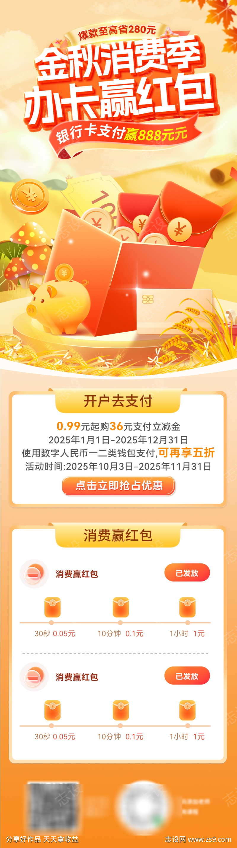 金秋银行卡消费券出行金融福利优惠券电商海