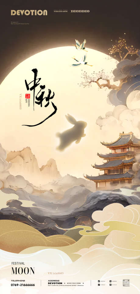 中秋节古风插画海报_源文件下载_PSD格式_1928X4024像素-中国传统节日,中秋节,八月十五-作品编号:2025092502263864-志͵设˯网