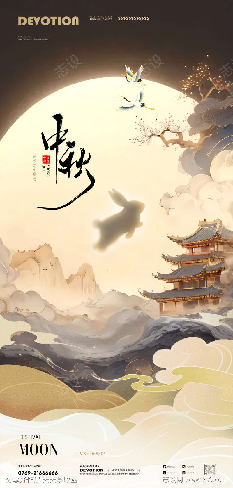 中秋节古风插画海报