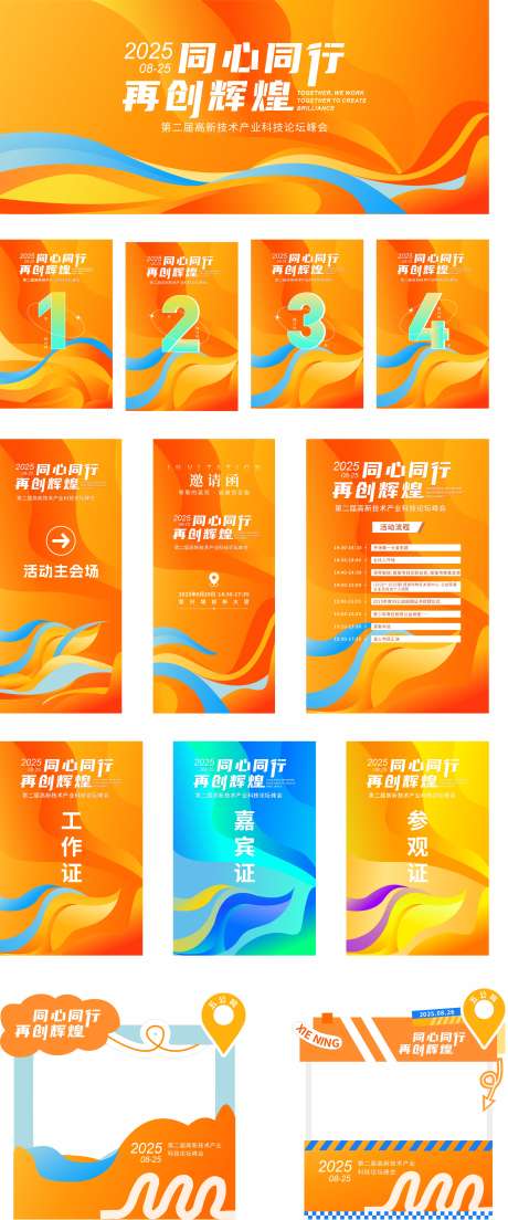 年会主画面背景板_源文件下载_CDR格式_2677X6423像素-活动展板,年会,迎春晚会-作品编号:2025092501326778-志˲͓͕͔͐͑͗ٚٛٙ设·网