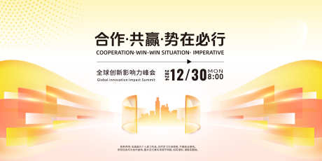 橙色会议主视觉活动展板_源文件下载_PSD格式_5000X2500像素-活动展板,活动,会议-作品编号:2025092502234931-志˓设˯网