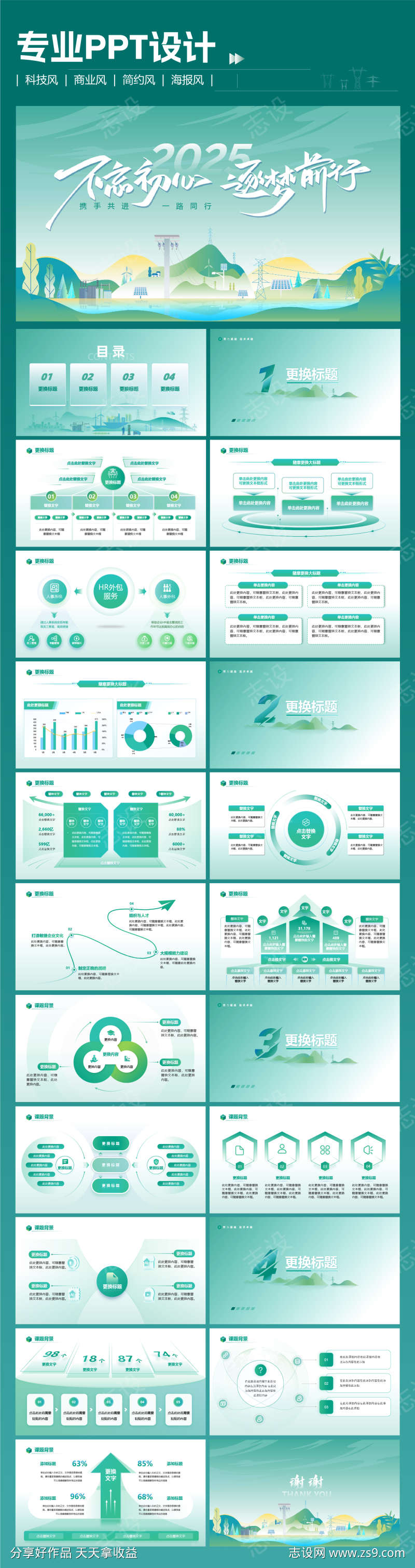 电网元素插画风PPT设计