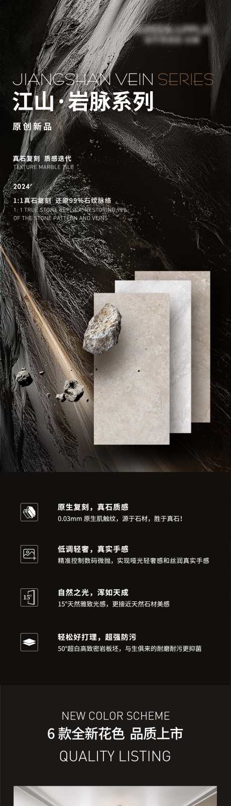 瓷砖产品宣传海报长图_源文件下载_PSD格式_1800X25747像素-海报,长图,瓷砖-作品编号:2025092502487937-志˯设,网