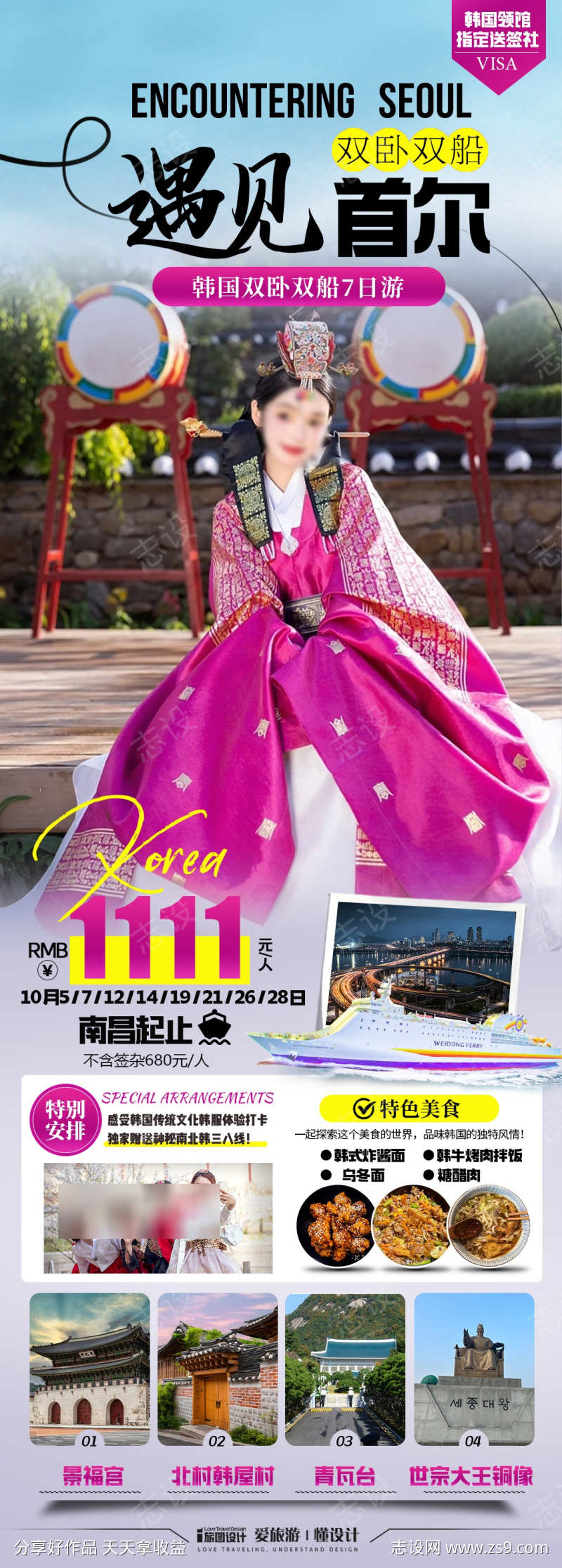 韩国首尔长白山旅游