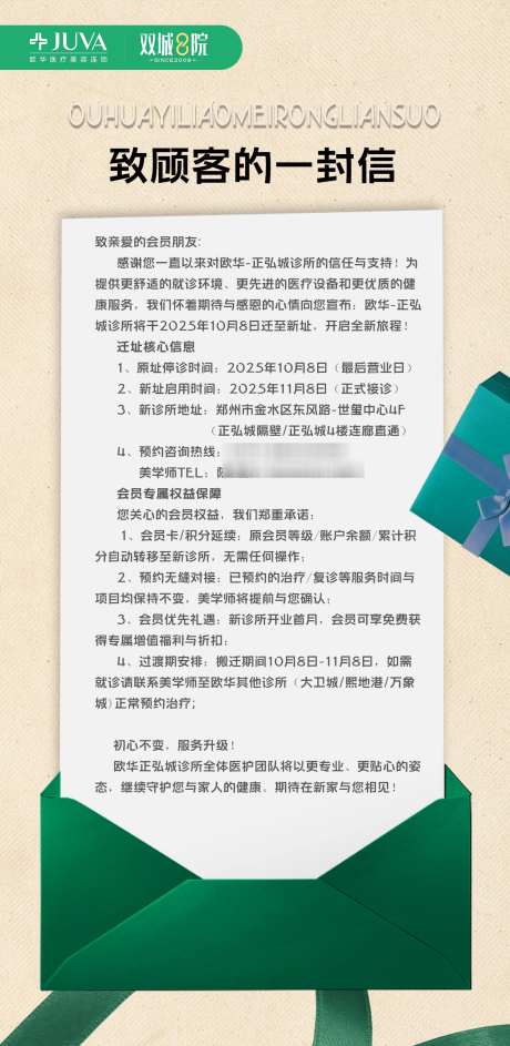 致顾客的一封信_源文件下载_PSD格式_1460X2992像素-信封,信件,致顾客书-作品编号:2025092611537446-志˰设˘网