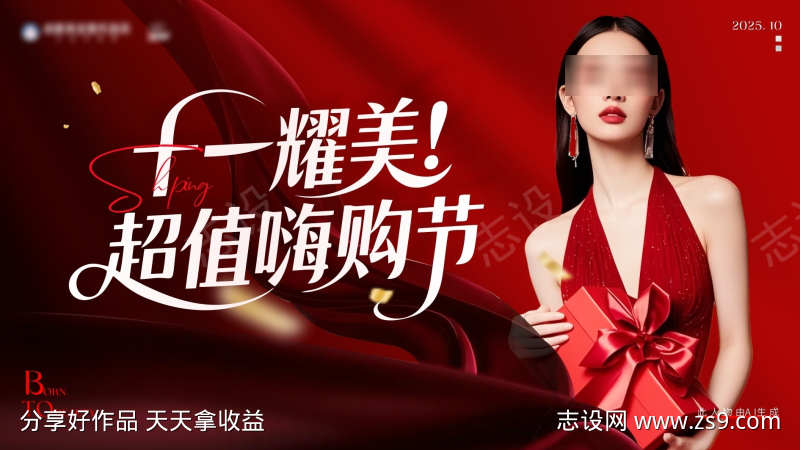 医美嗨购节主画面