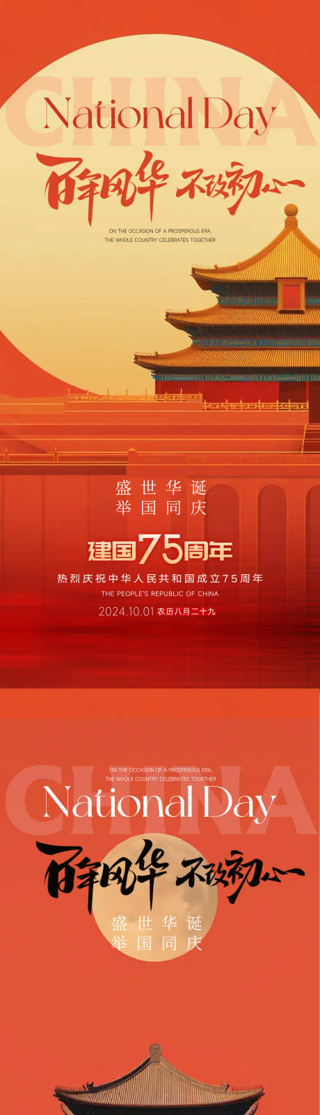 国庆节海报_源文件下载_PSD格式_1575X6755像素-公历节日,国庆节,贺国庆-作品编号:2025092502358463-志,设‛ۛ网