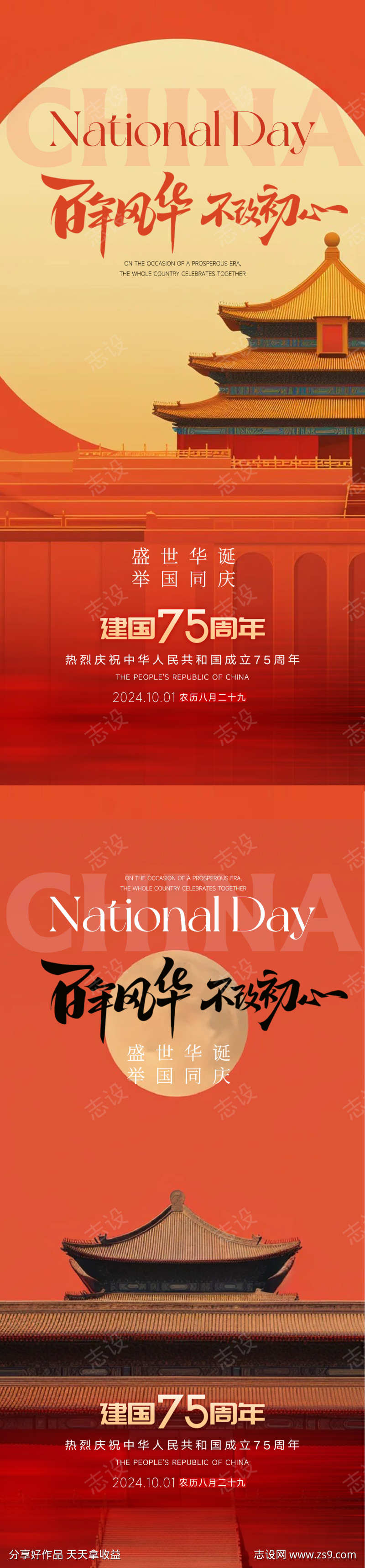 国庆节海报