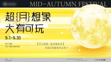 中秋主KV_源文件下载_AI格式_4000X2250像素-活动展板,商业,中国传统节日-作品编号:2025092501048233-志·设·网