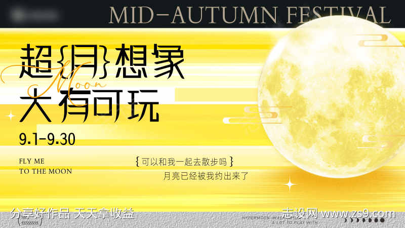 中秋主KV