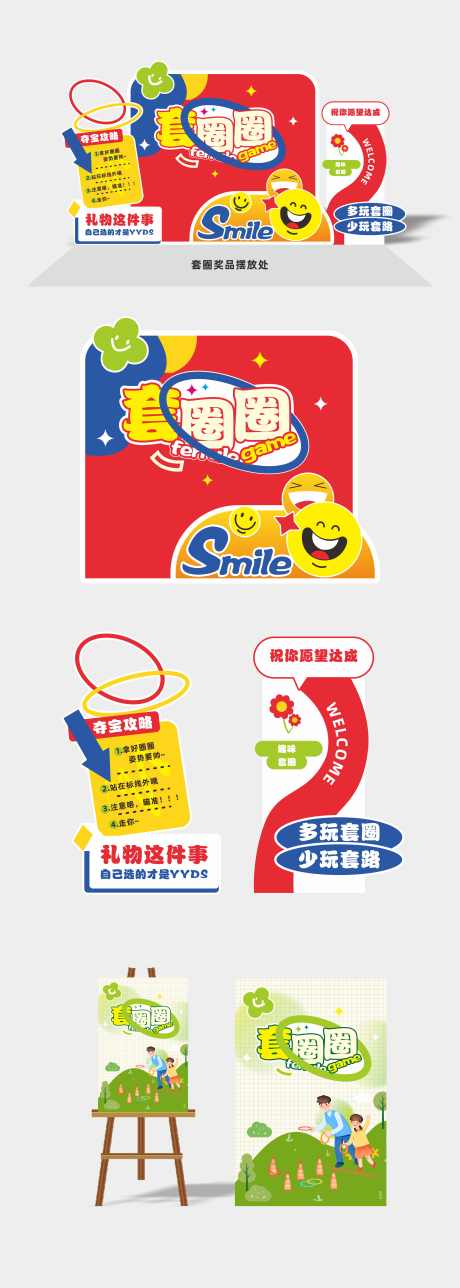 套圈圈美陈_源文件下载_CDR格式_4219X11811像素-堆头,套圈圈,表情-作品编号:2025092501223693-志’设’网