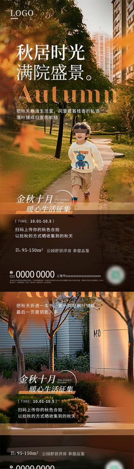 房地产秋季暖场活动系列宣传海报_源文件下载_PSD格式_559X4436像素-住宅,庭院,人物-作品编号:2025092612415644-志˲͓͕͔͐͑͗ٚٛٙ设˘网