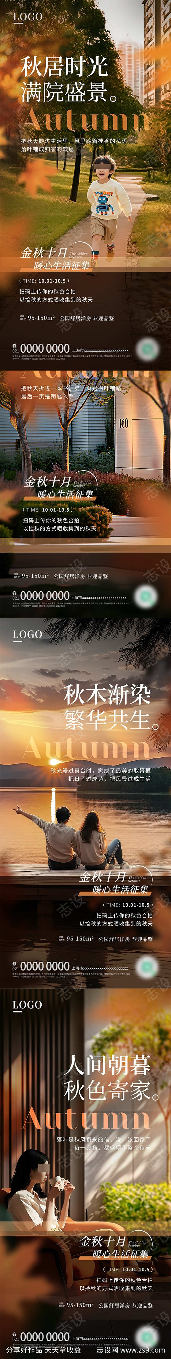 房地产秋季暖场活动系列宣传海报