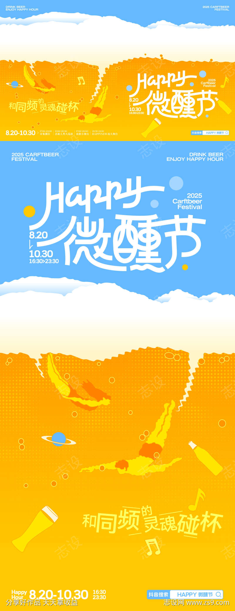 啤酒音乐节活动海报主背景