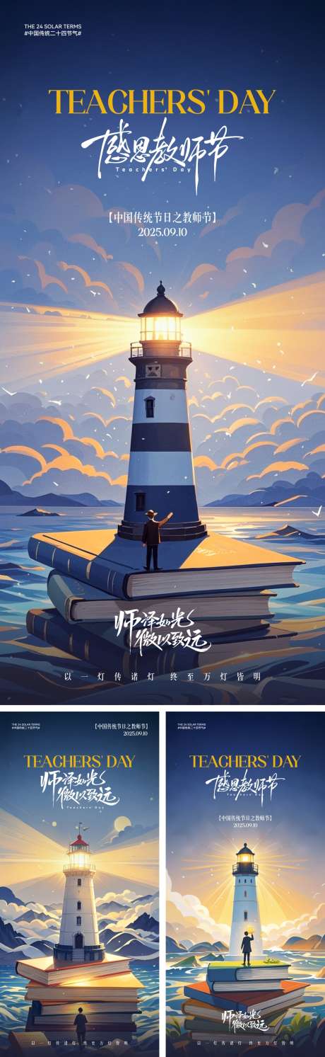 教师节海报_源文件下载_CDR,AI格式_2000X4330像素-插画,感恩,意境-作品编号:2025092616217686-志,设’网