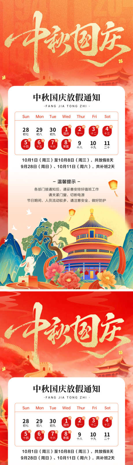 中秋国庆放假通知_源文件下载_PSD格式_750X3258像素-放价,通知,国潮-作品编号:2025092616244435-志`设ʹ֣֤֚֫֗ׄ网