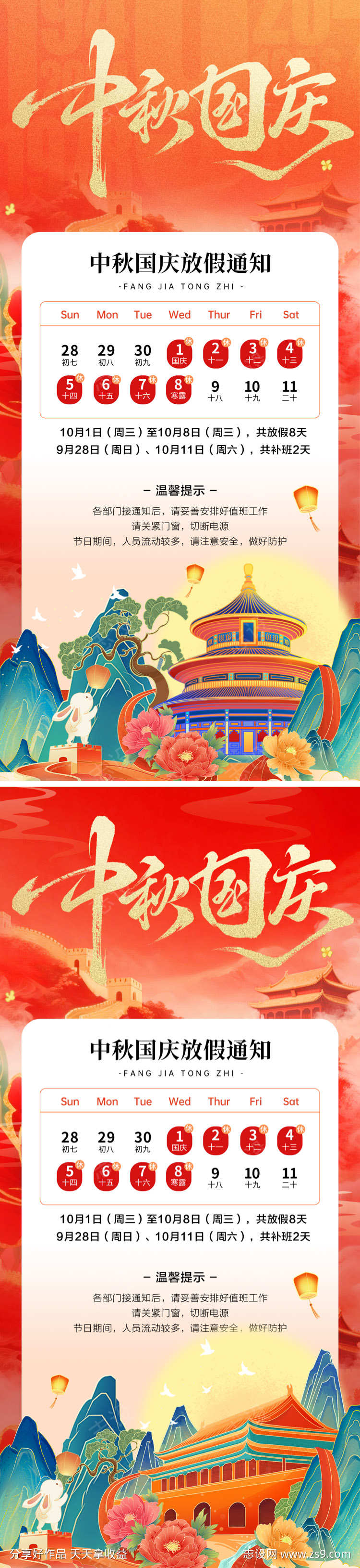 中秋国庆放假通知