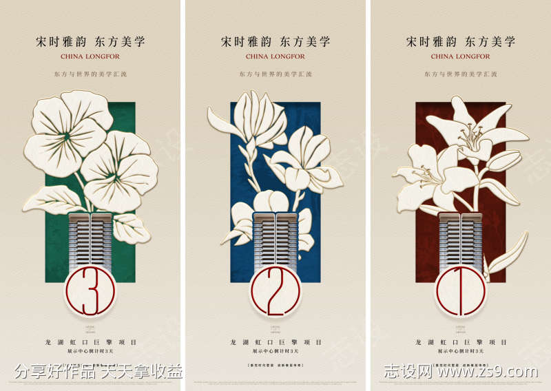 房地产中式美学倒计时海报