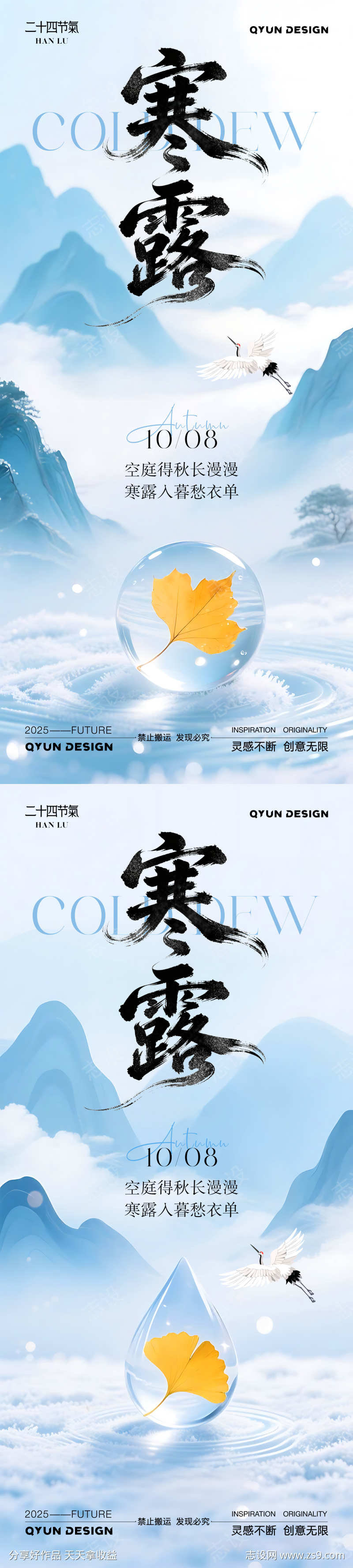 寒露二十四节气海报
