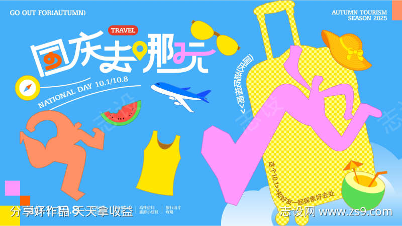 十一国庆出游旅游主背景