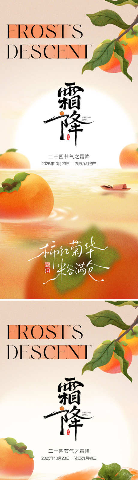 节气霜降海报_源文件下载_PSD格式_750X3258像素-意境,柿子,霜降-作品编号:2025092616261701-志˓设˙网
