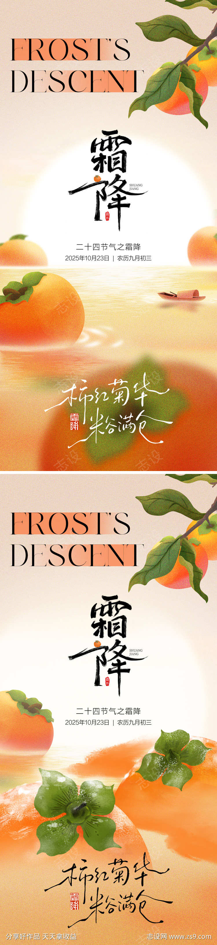 节气霜降海报