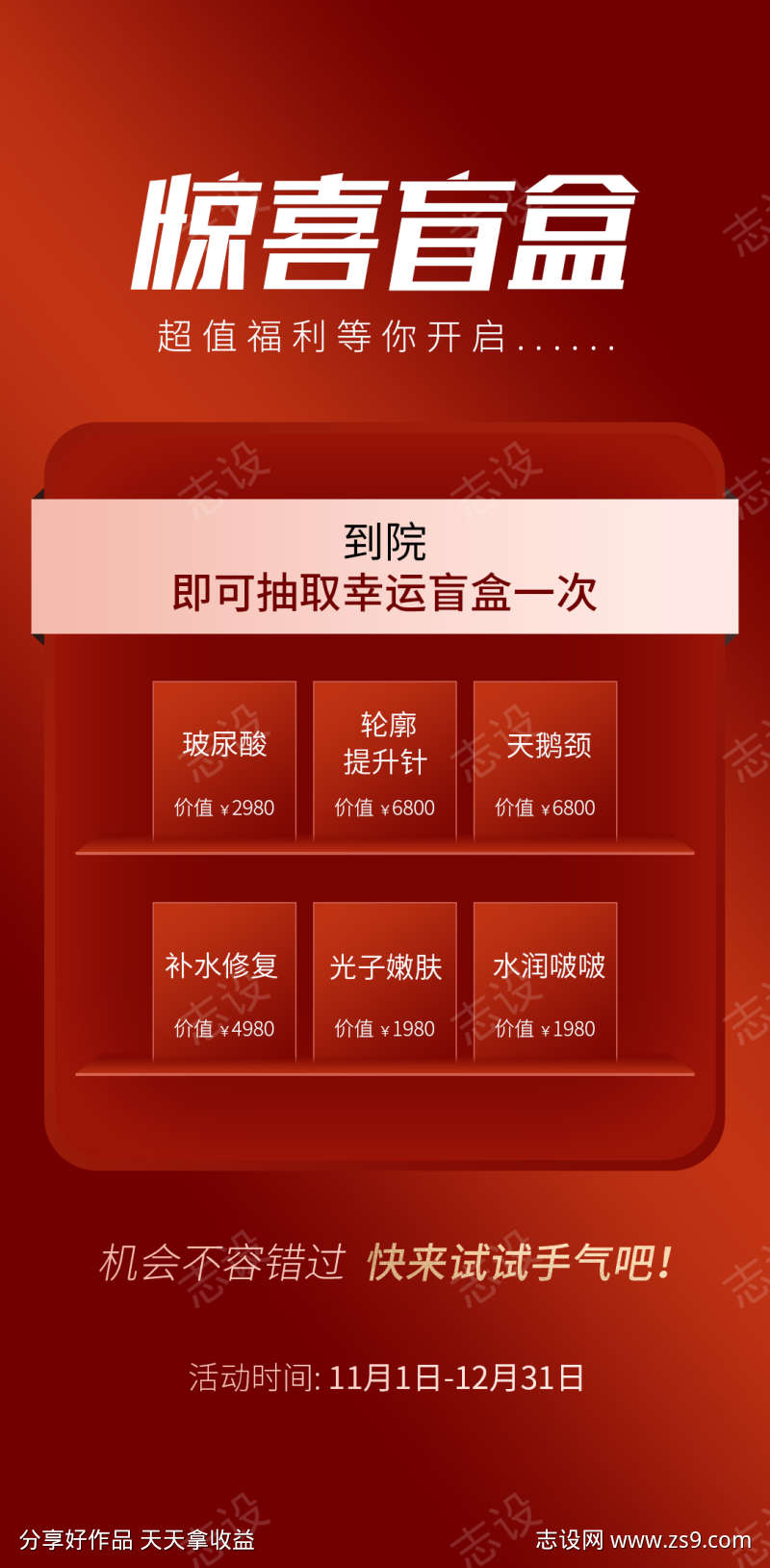 惊喜盲盒海报