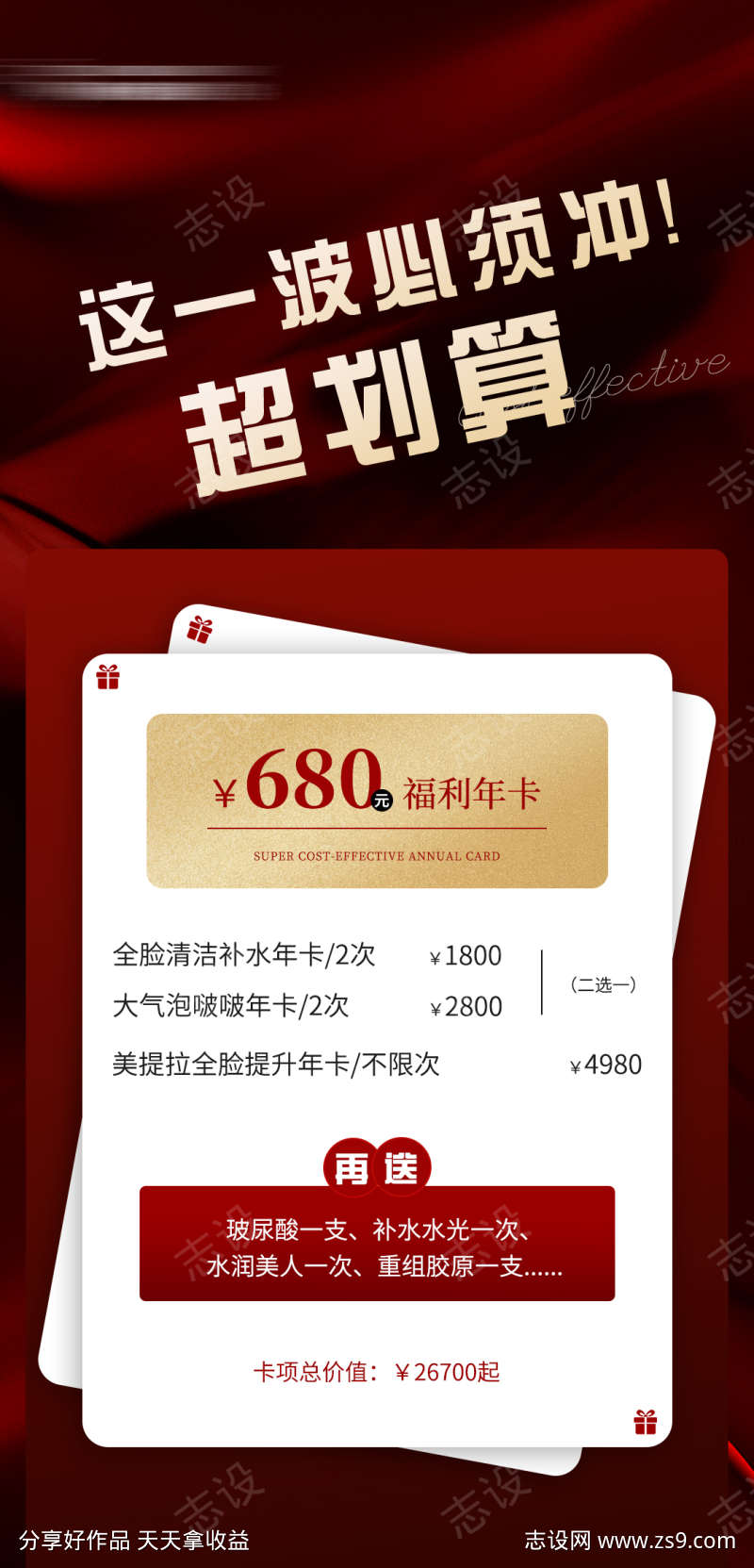 美业福利海报
