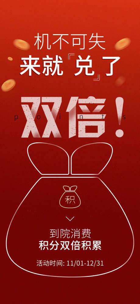 积分兑换海报_源文件下载_PSD格式_1080X2340像素-积分,积分当钱花,福利-作品编号:2025092616305854-志ʹ֣֤֚֫֗ׄ设ˌ网