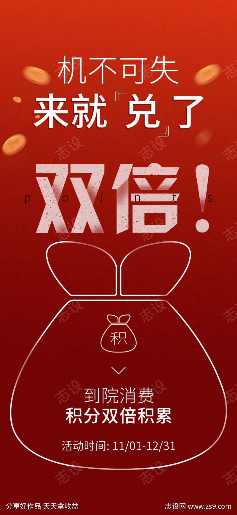 积分兑换海报