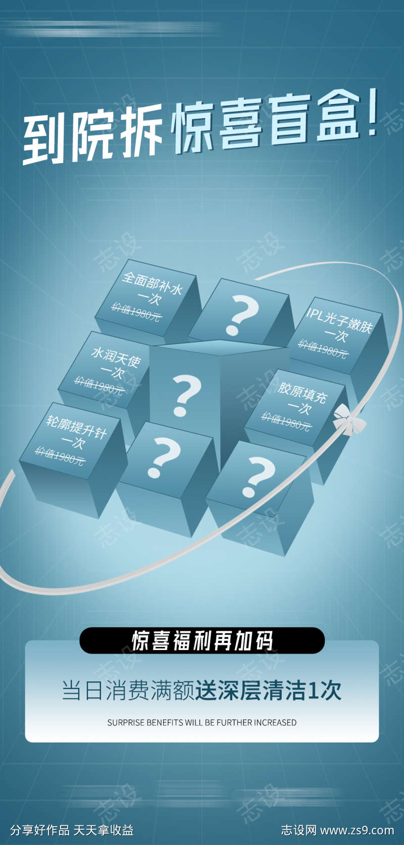 惊喜盲盒海报