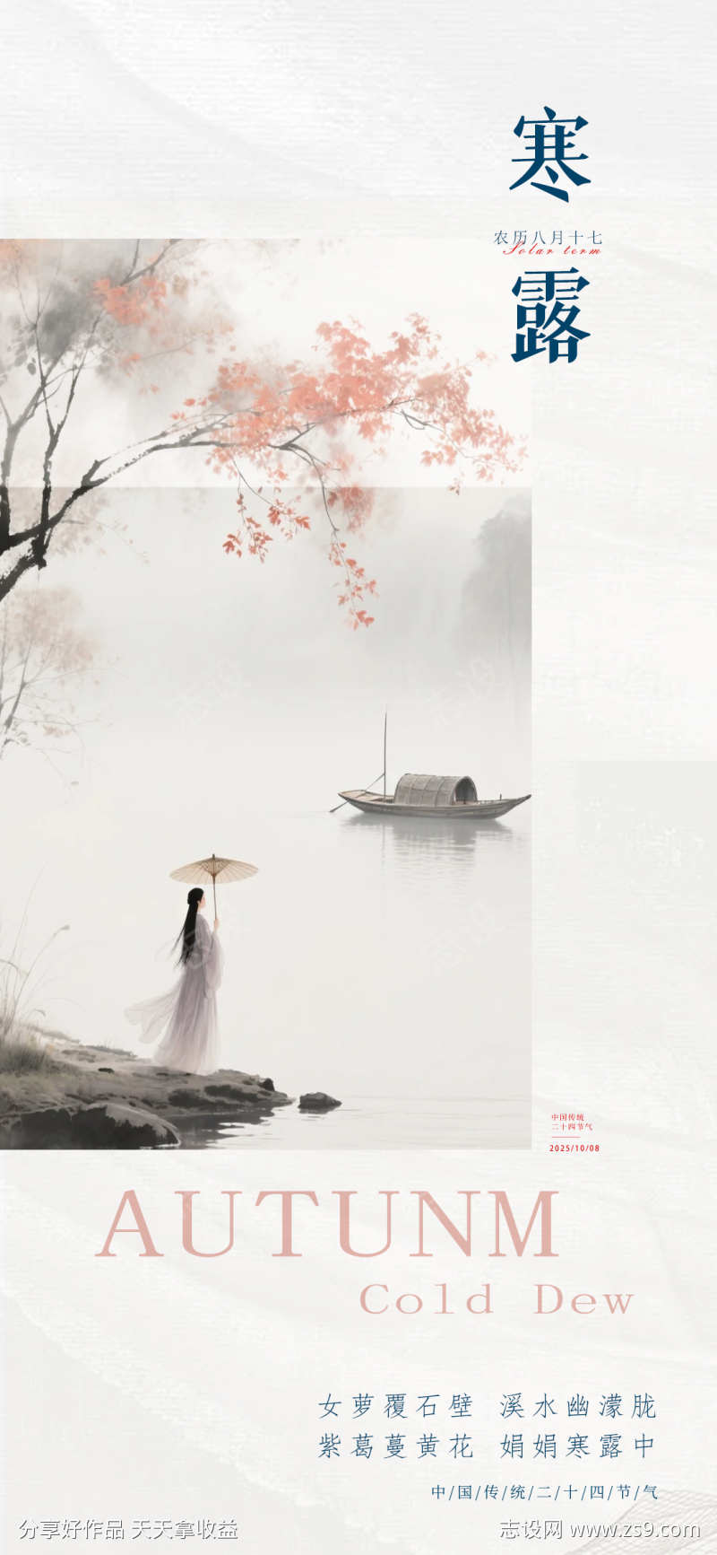 中式简约寒露海报