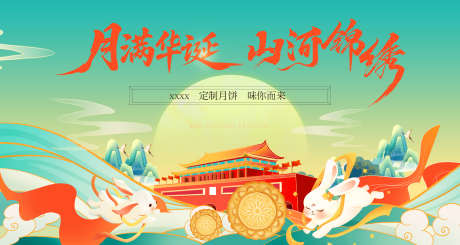 中秋国庆主画面_源文件下载_PSD格式_4252X2268像素-国庆,活动,主画面-作品编号:2025092616276562-志‛ۛ设·网