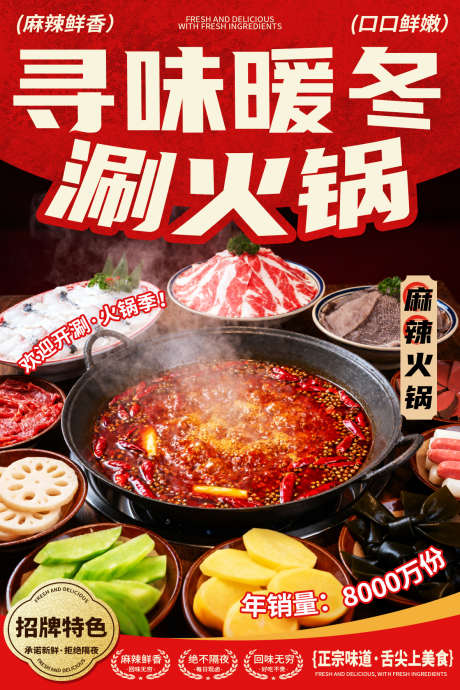 麻辣火锅海报_源文件下载_PSD格式_1181X1772像素-怂火锅,海底捞,海报-作品编号:2025092616087875-志ʹ֣֤֚֫֗ׄ设˰网