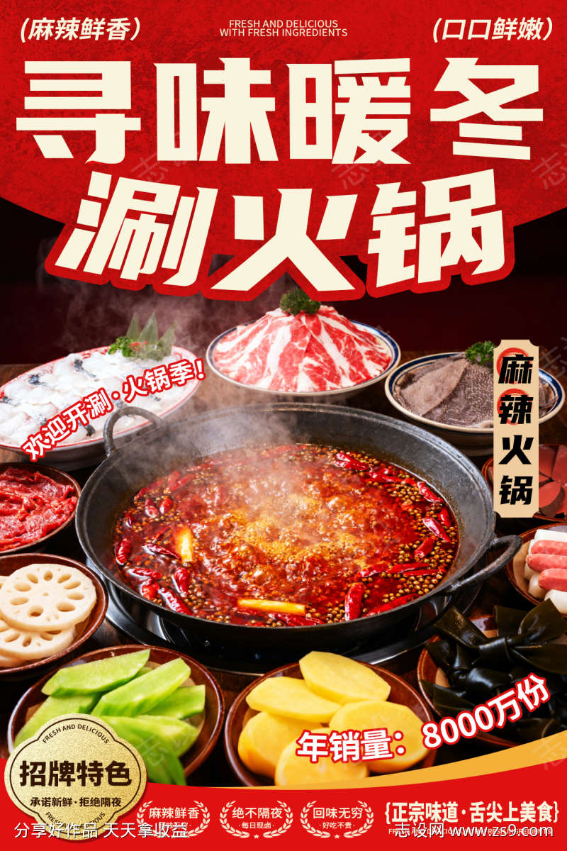 麻辣火锅海报