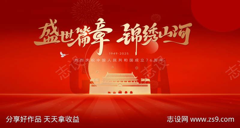 国庆主画面