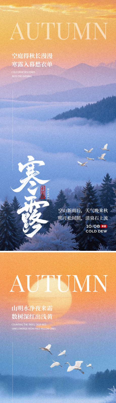 寒露霜降海报_源文件下载_PSD格式_750X3258像素-意境,天鹅,霜降-作品编号:2025092616503714-志˰设ʹ֣֤֚֫֗ׄ网