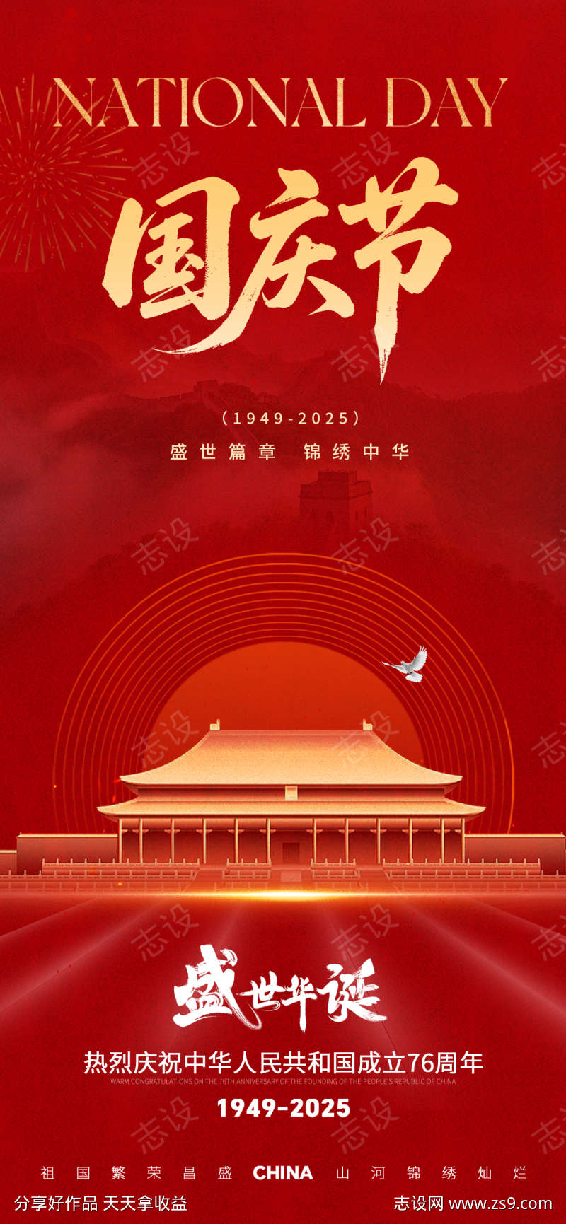 国庆节海报
