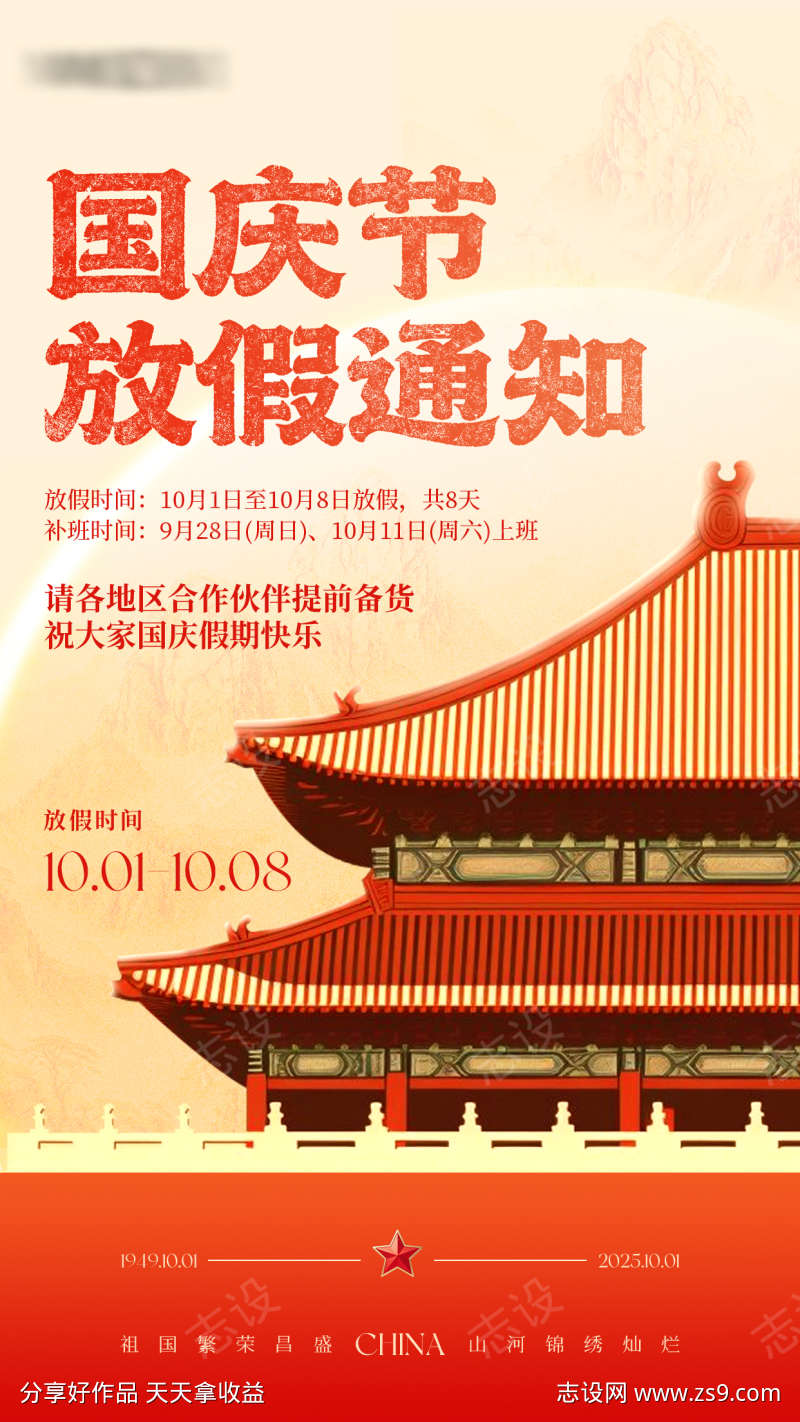 国庆节放假通知